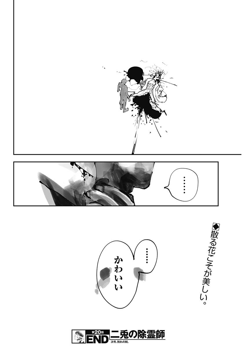 二兎の除霊師 Chap 20 - Next Chap 21