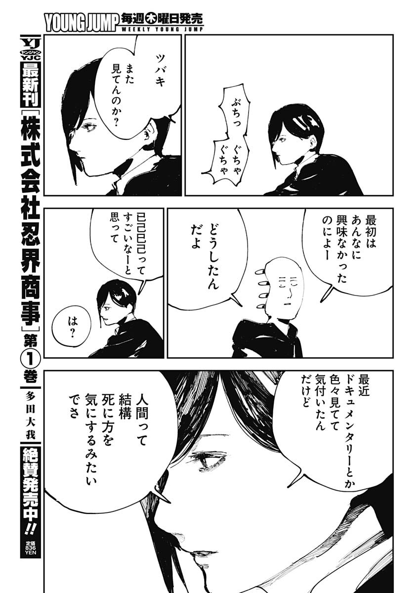 二兎の除霊師 Chap 20 - Next Chap 21