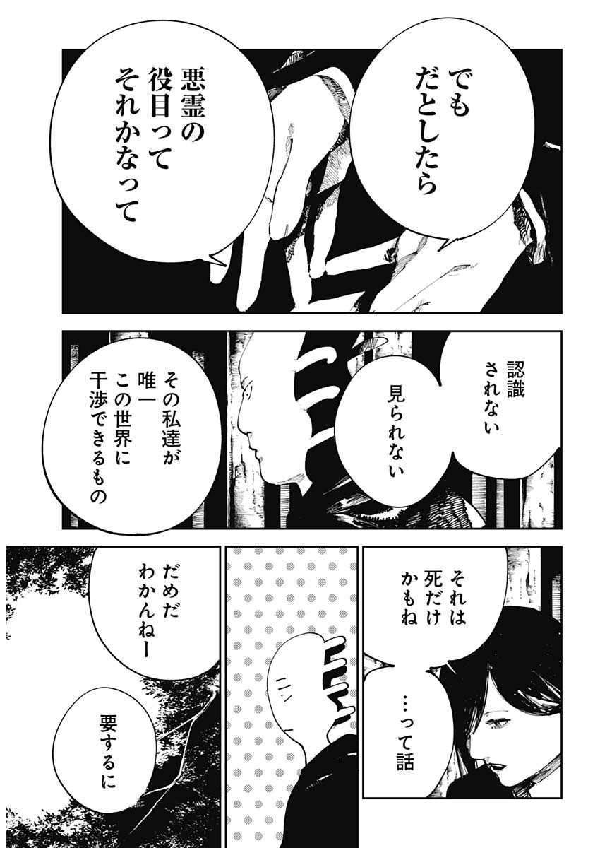 二兎の除霊師 Chap 20 - Next Chap 21