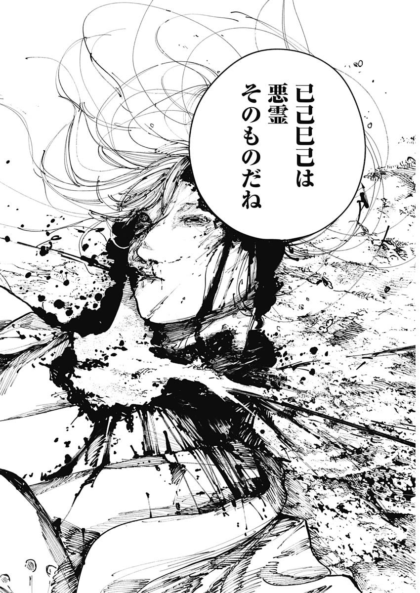 二兎の除霊師 Chap 20 - Next Chap 21