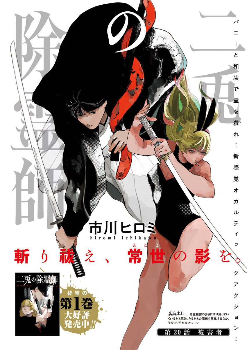 二兎の除霊師 Chap 20 - Next Chap 21