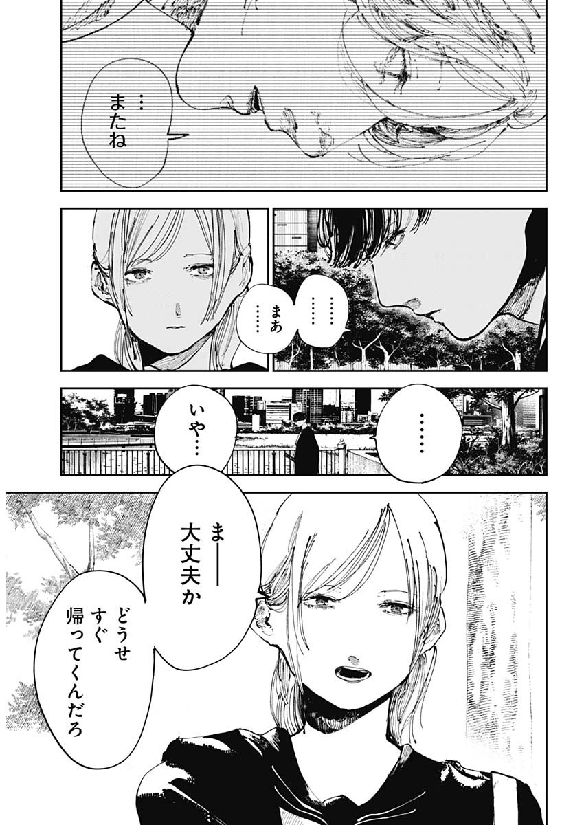 二兎の除霊師 Chap 20 - Next Chap 21