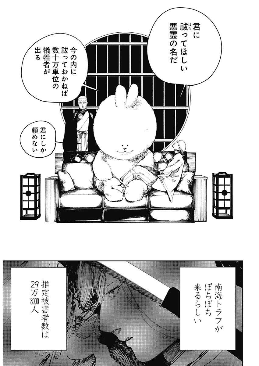 二兎の除霊師 Chap 20 - Next Chap 21