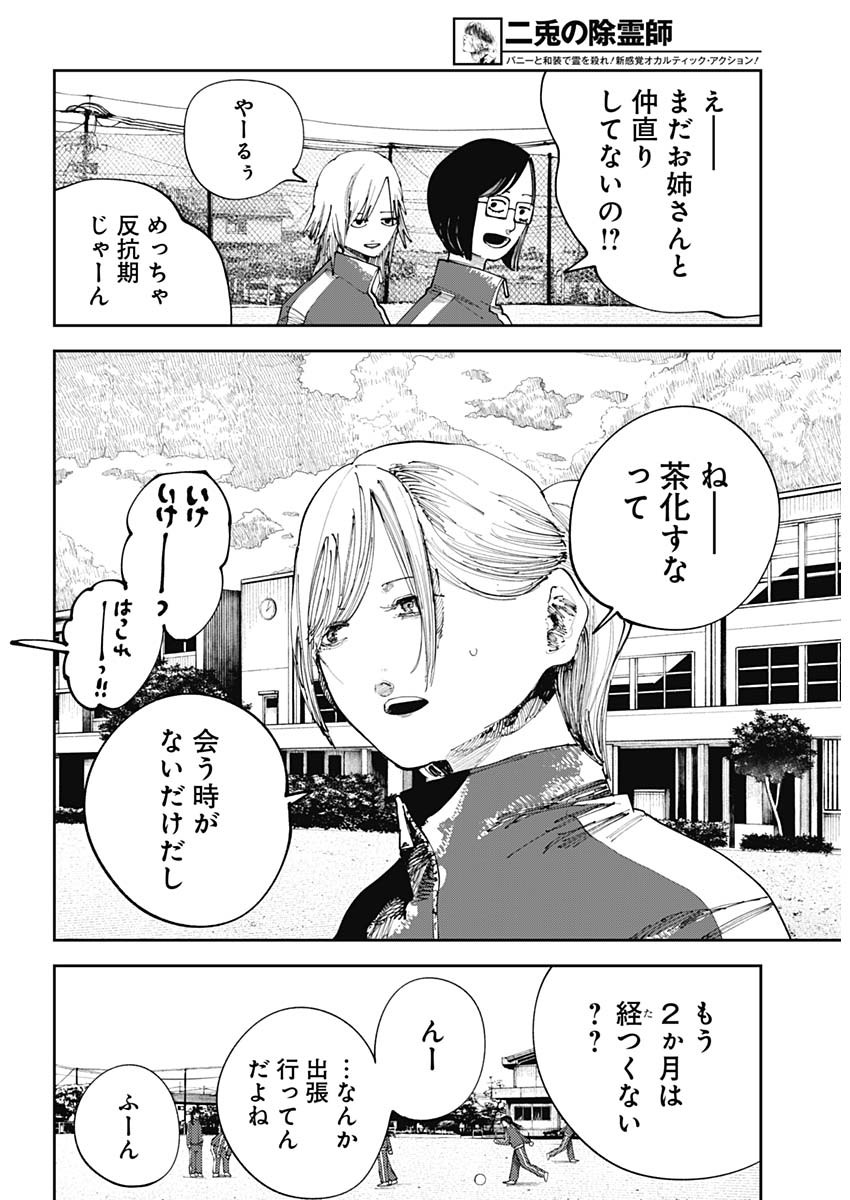 二兎の除霊師 Chap 20 - Next Chap 21