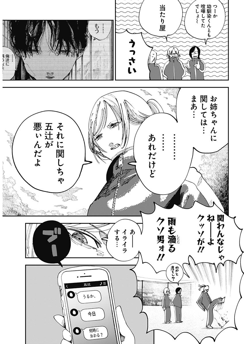 二兎の除霊師 Chap 20 - Next Chap 21