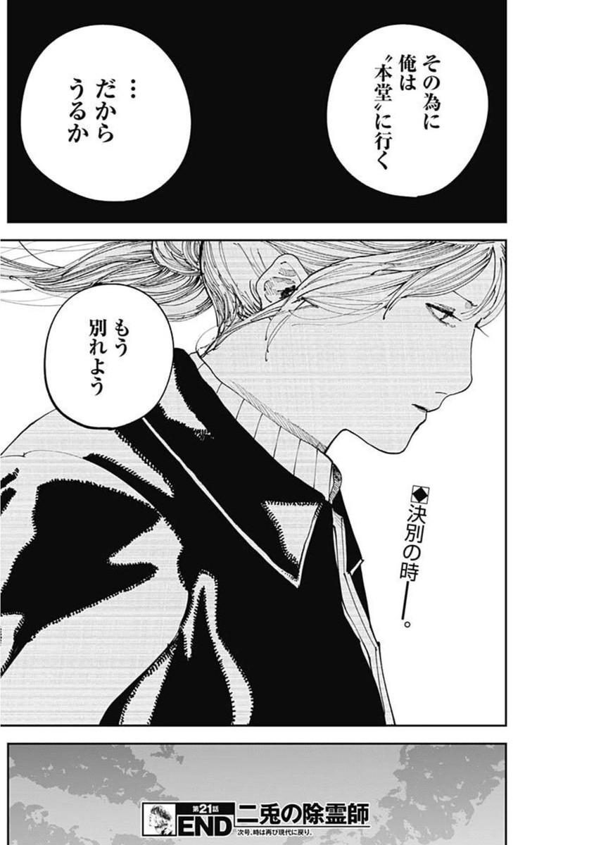 二兎の除霊師 Chap 21 - Next Chap 22