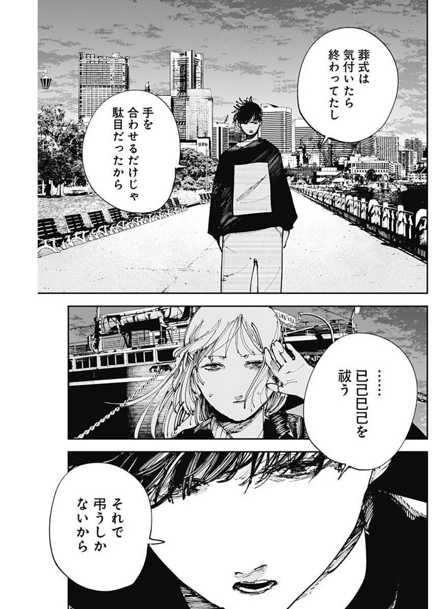 二兎の除霊師 Chap 21 - Next Chap 22
