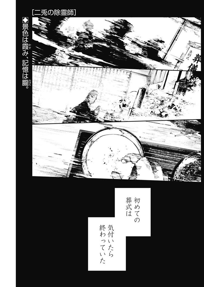二兎の除霊師 Chap 21 - Next Chap 22