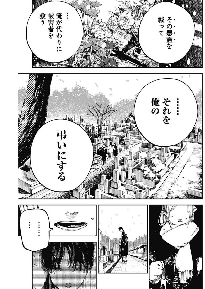 二兎の除霊師 Chap 21 - Next Chap 22