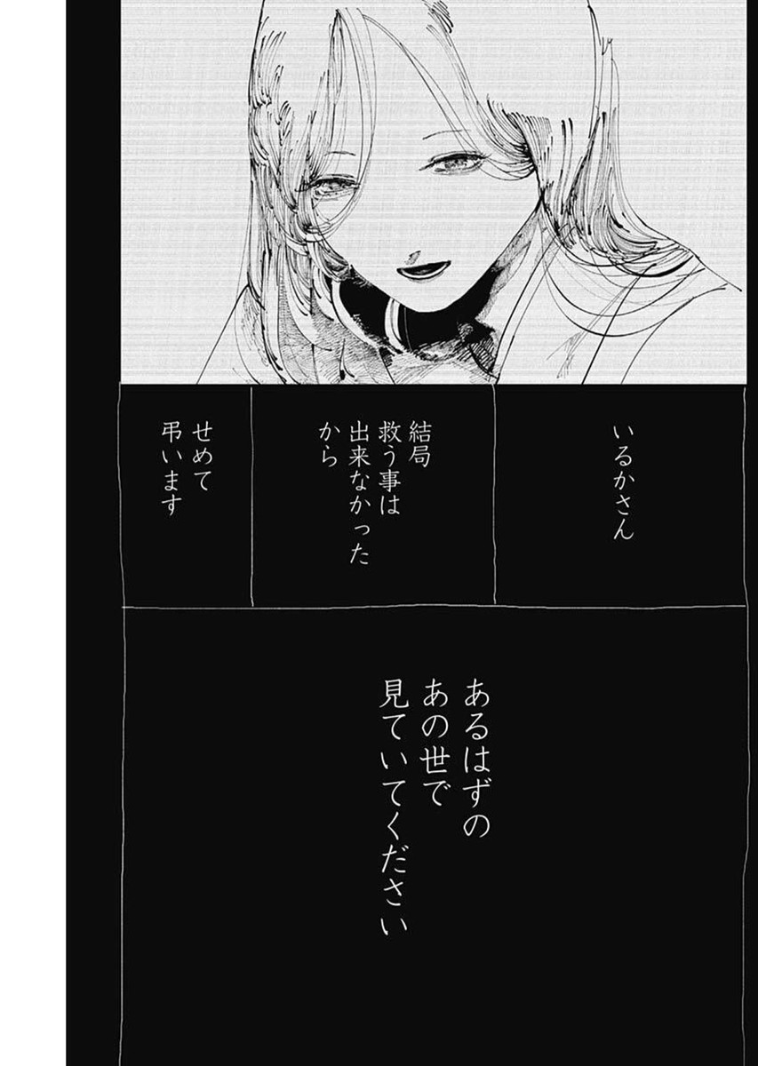 二兎の除霊師 Chap 21 - Next Chap 22