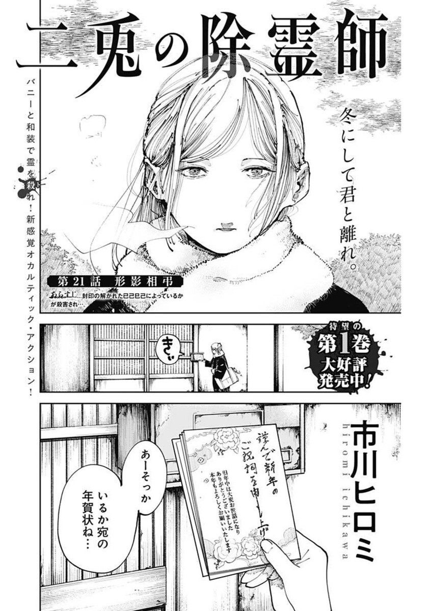 二兎の除霊師 Chap 21 - Next Chap 22