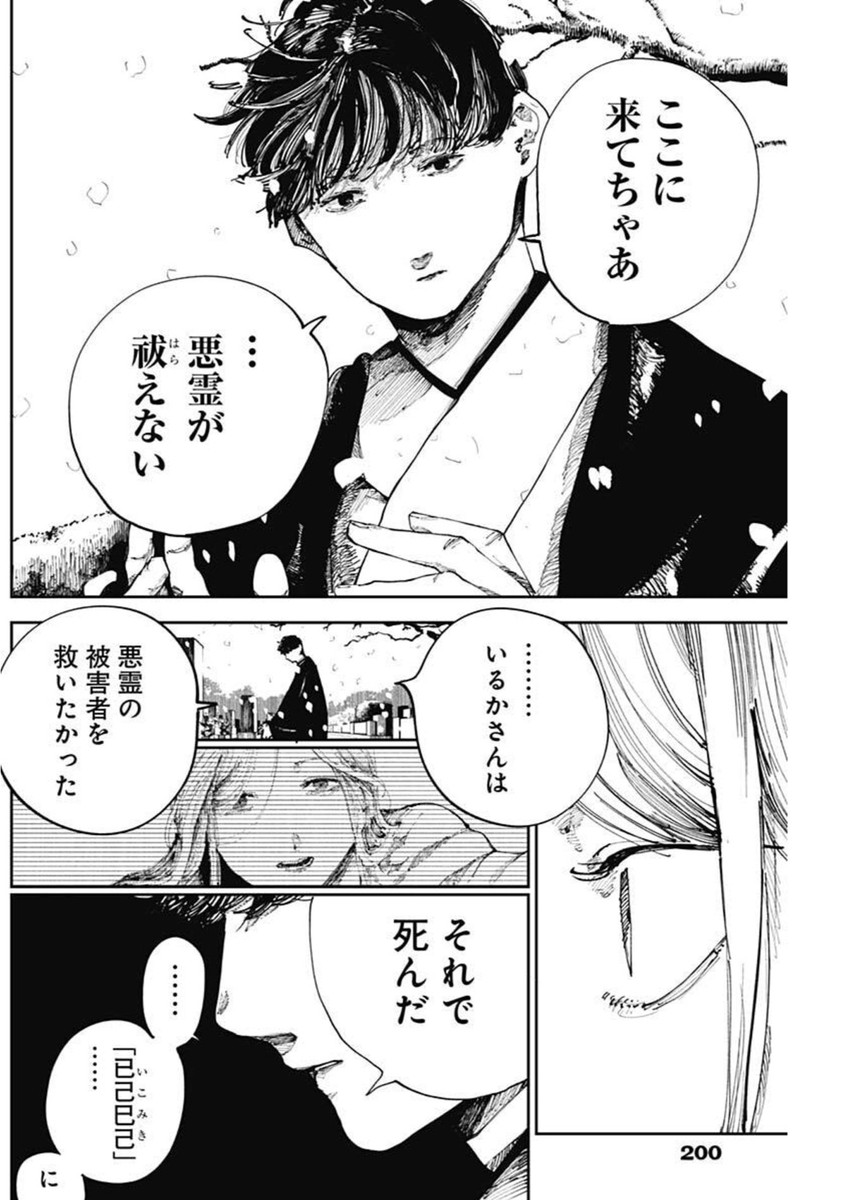 二兎の除霊師 Chap 21 - Next Chap 22