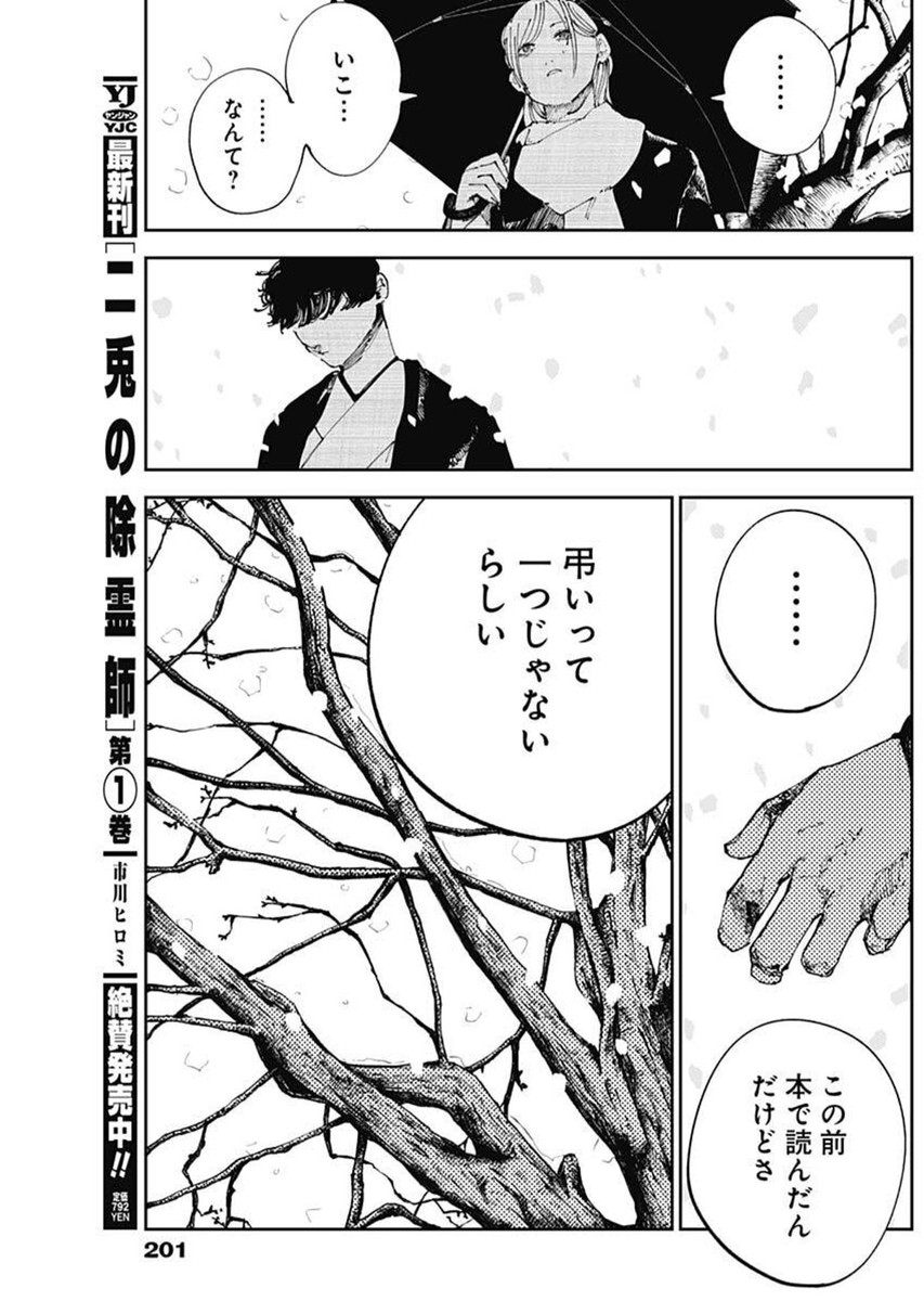 二兎の除霊師 Chap 21 - Next Chap 22