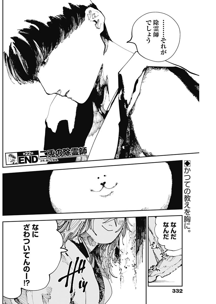 二兎の除霊師 Chap 22 - Next Chap 23