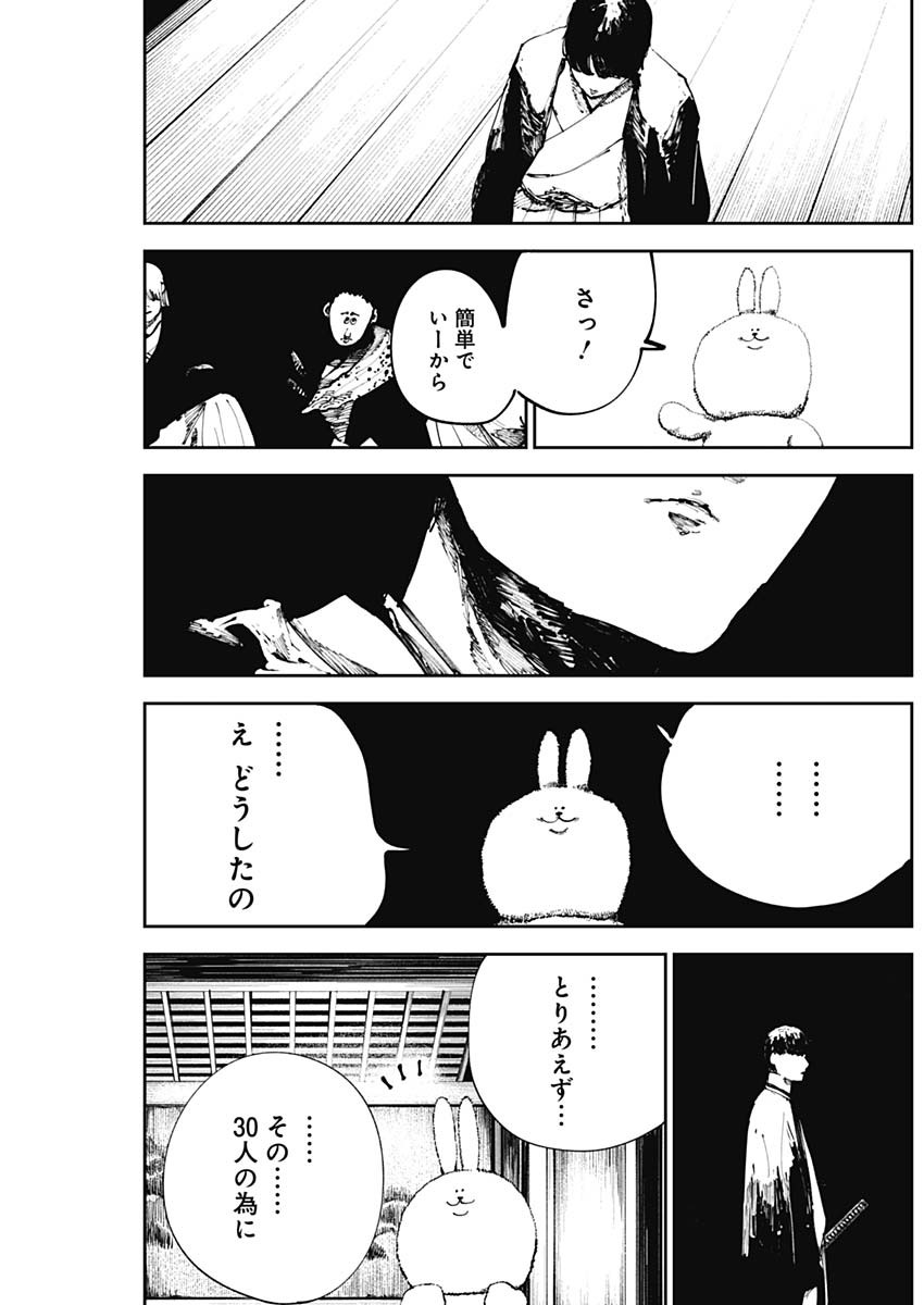 二兎の除霊師 Chap 22 - Next Chap 23