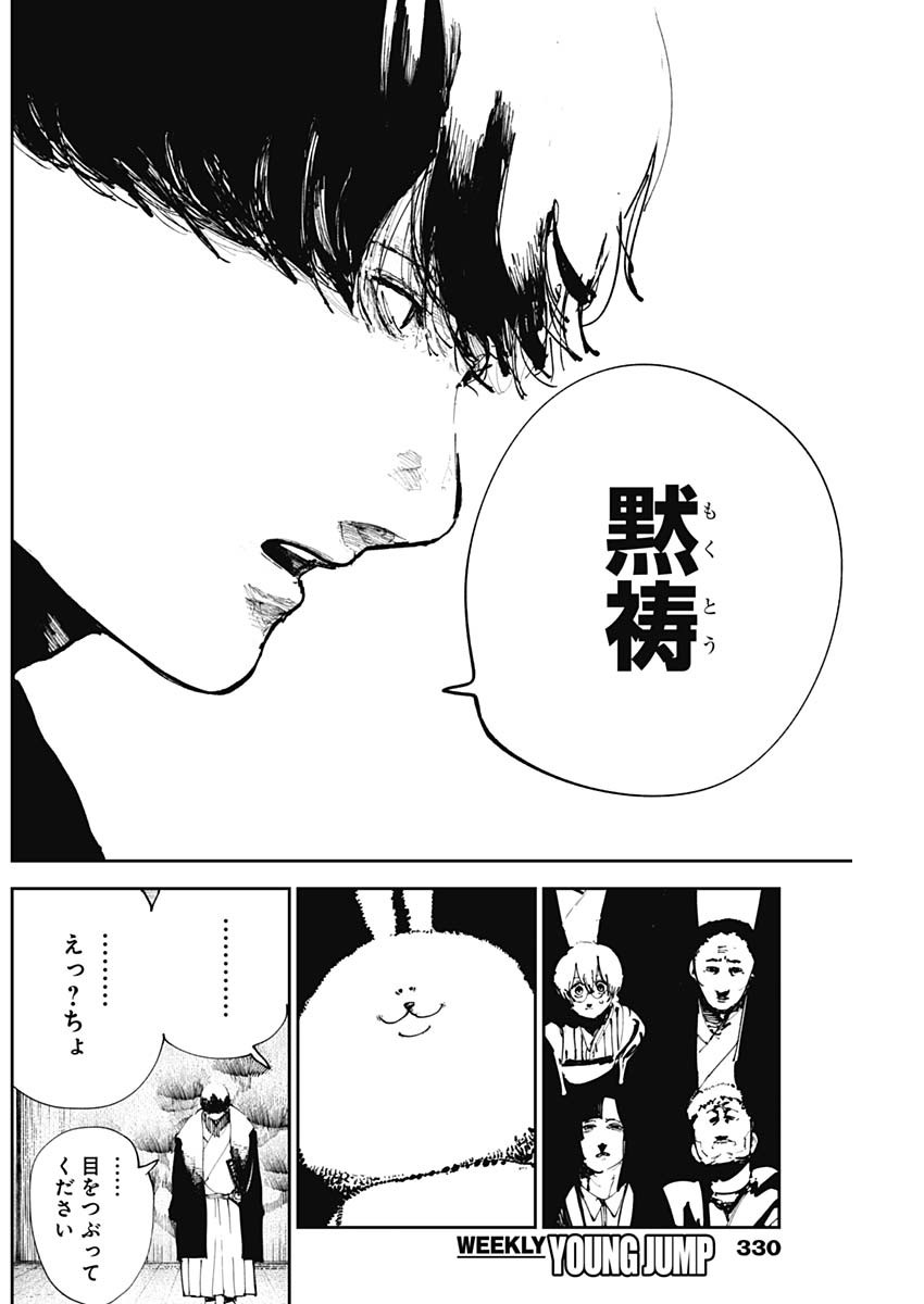 二兎の除霊師 Chap 22 - Next Chap 23