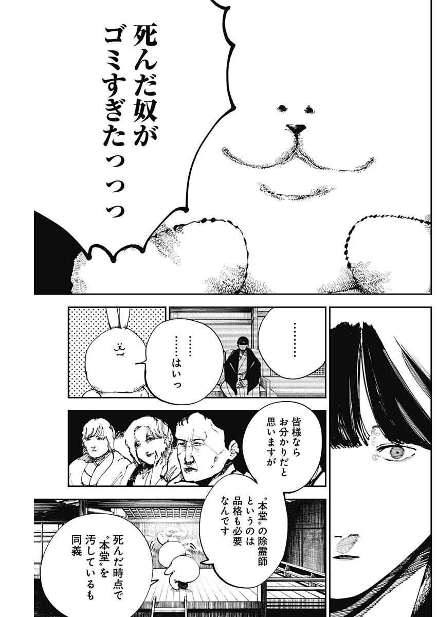 二兎の除霊師 Chap 22 - Next Chap 23