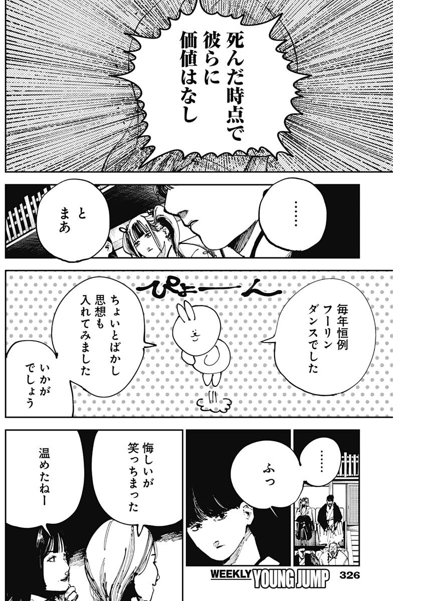 二兎の除霊師 Chap 22 - Next Chap 23