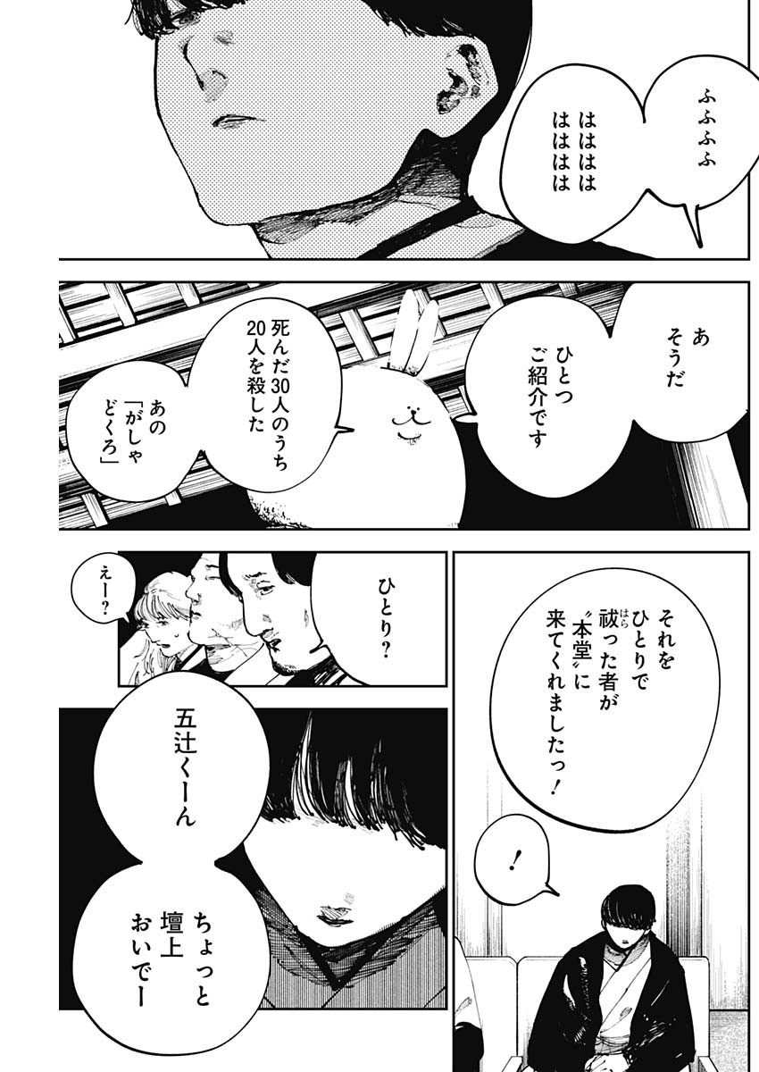 二兎の除霊師 Chap 22 - Next Chap 23