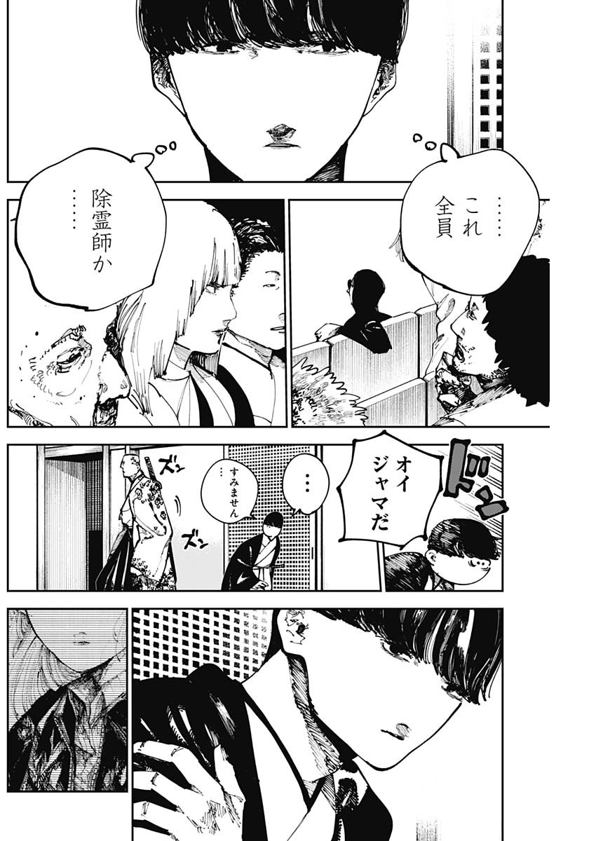二兎の除霊師 Chap 22 - Next Chap 23