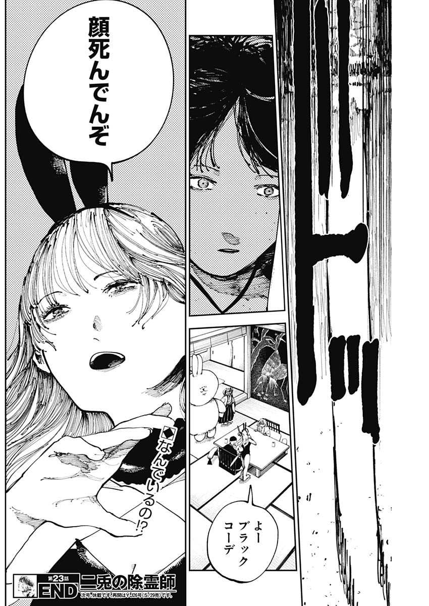 二兎の除霊師 Chap 23 - Next Chap 24
