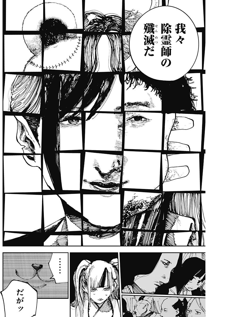 二兎の除霊師 Chap 23 - Next Chap 24