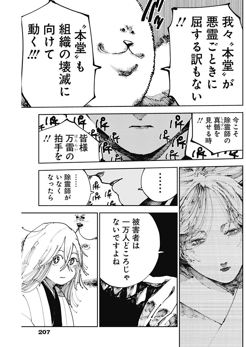 二兎の除霊師 Chap 23 - Next Chap 24