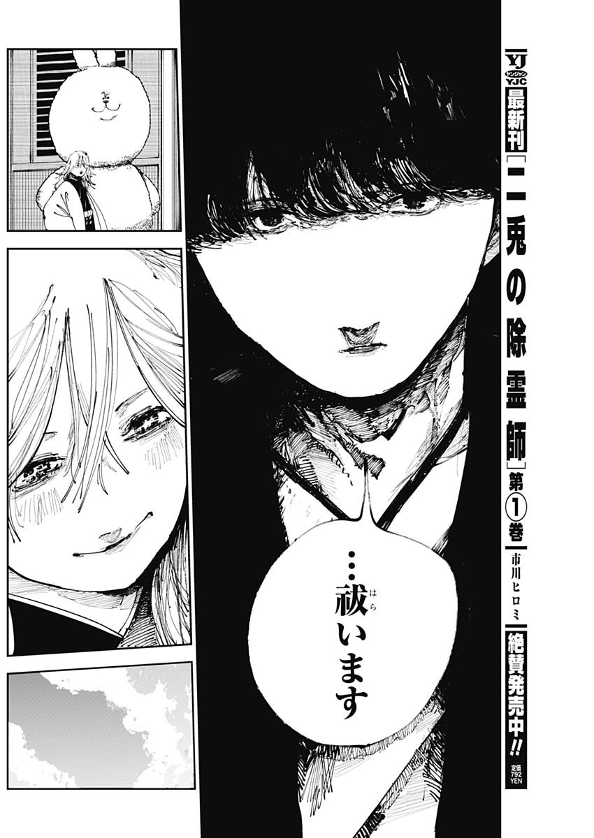 二兎の除霊師 Chap 23 - Next Chap 24