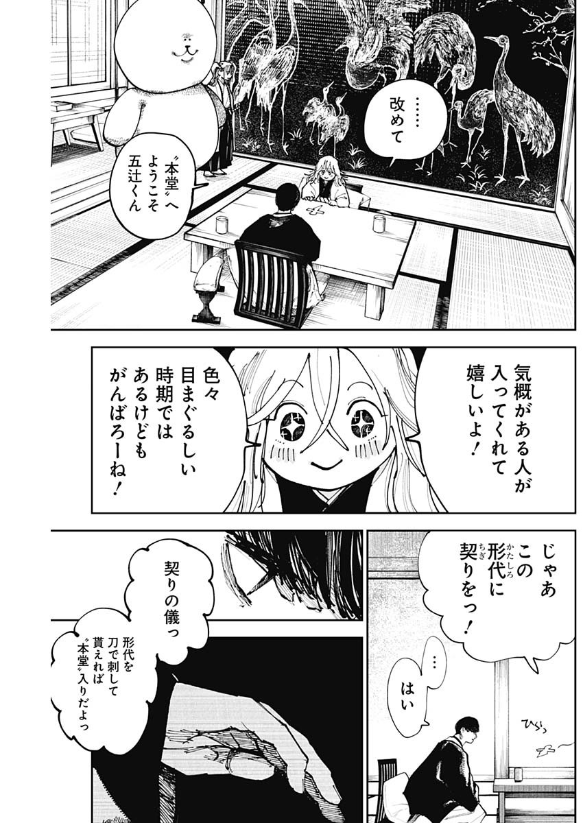 二兎の除霊師 Chap 23 - Next Chap 24