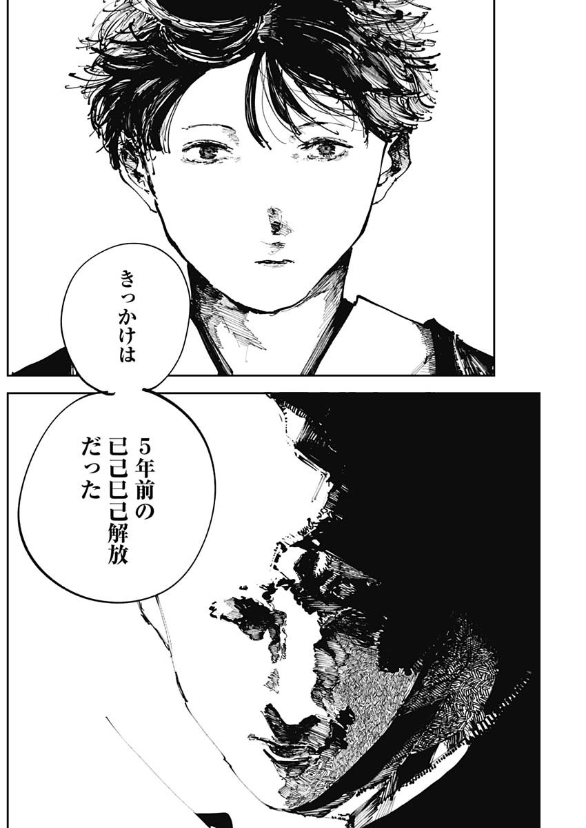 二兎の除霊師 Chap 23 - Next Chap 24