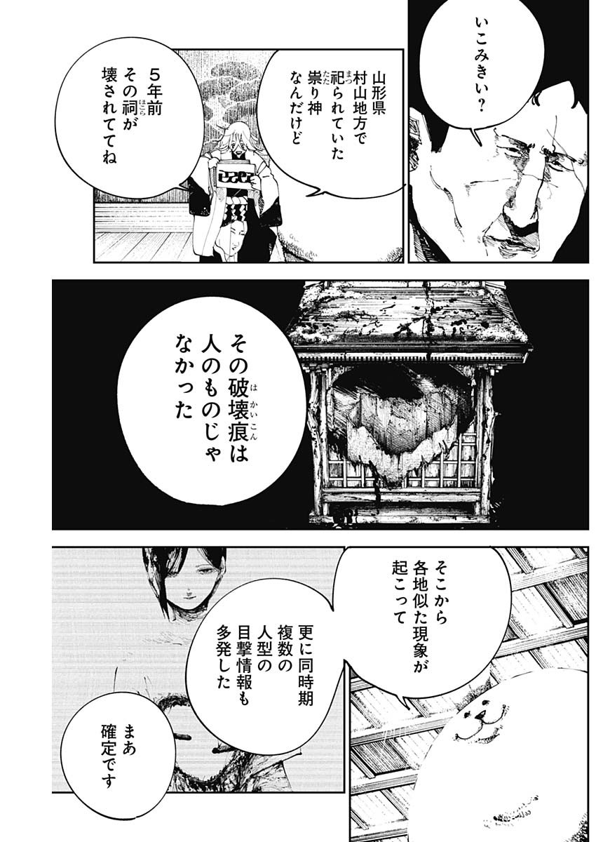 二兎の除霊師 Chap 23 - Next Chap 24