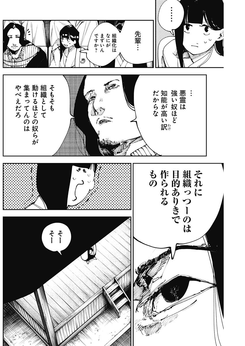 二兎の除霊師 Chap 23 - Next Chap 24