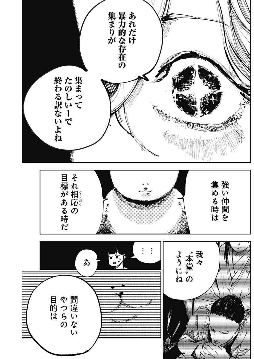 二兎の除霊師 Chap 23 - Next Chap 24