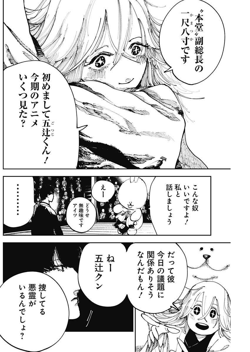 二兎の除霊師 Chap 23 - Next Chap 24