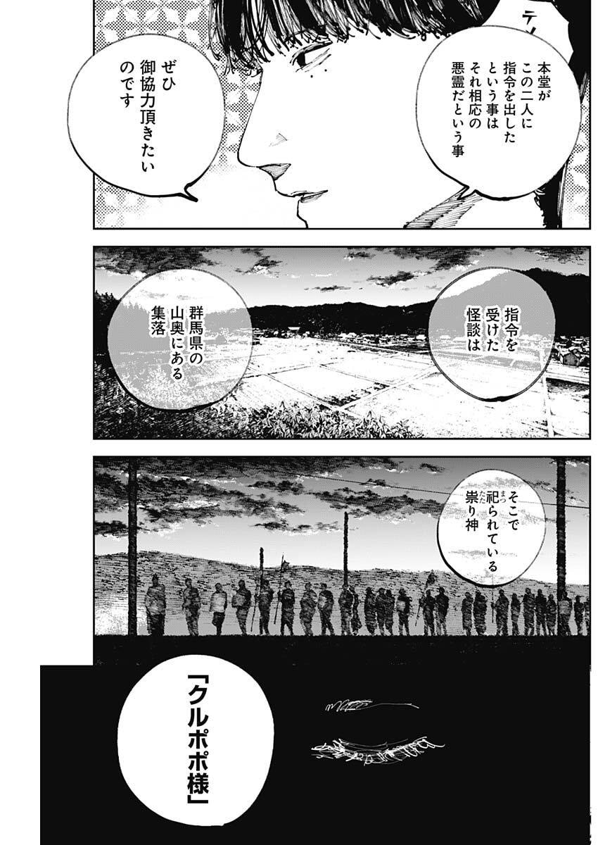 二兎の除霊師 Chap 34 - Next Chap 35