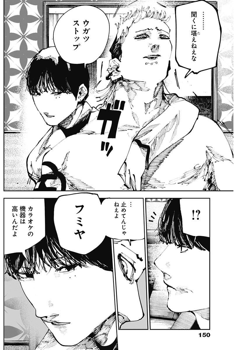 二兎の除霊師 Chap 34 - Next Chap 35