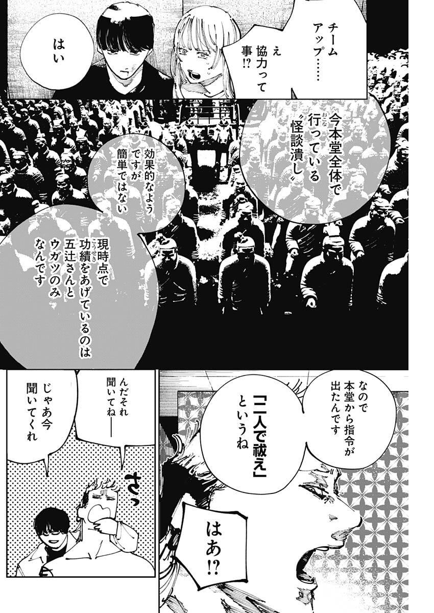 二兎の除霊師 Chap 34 - Next Chap 35