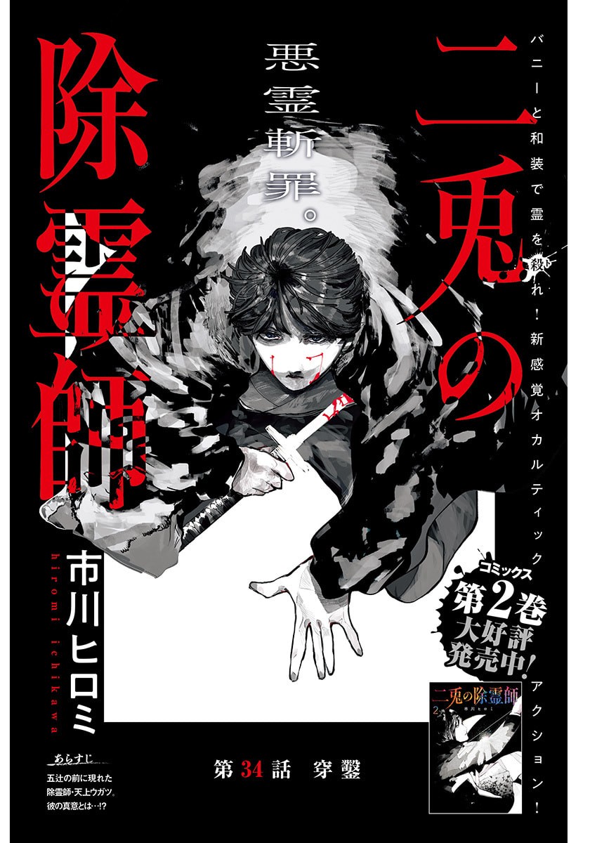 二兎の除霊師 Chap 34 - Next Chap 35
