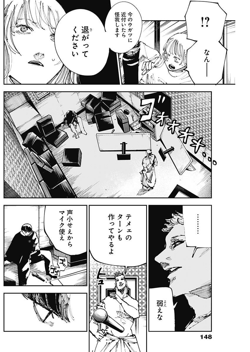 二兎の除霊師 Chap 34 - Next Chap 35