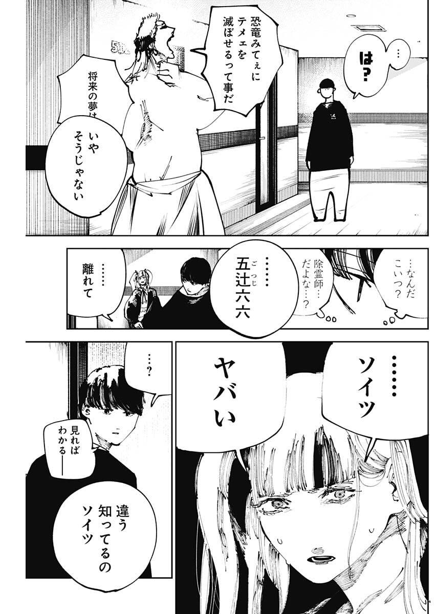 二兎の除霊師 Chap 34 - Next Chap 35