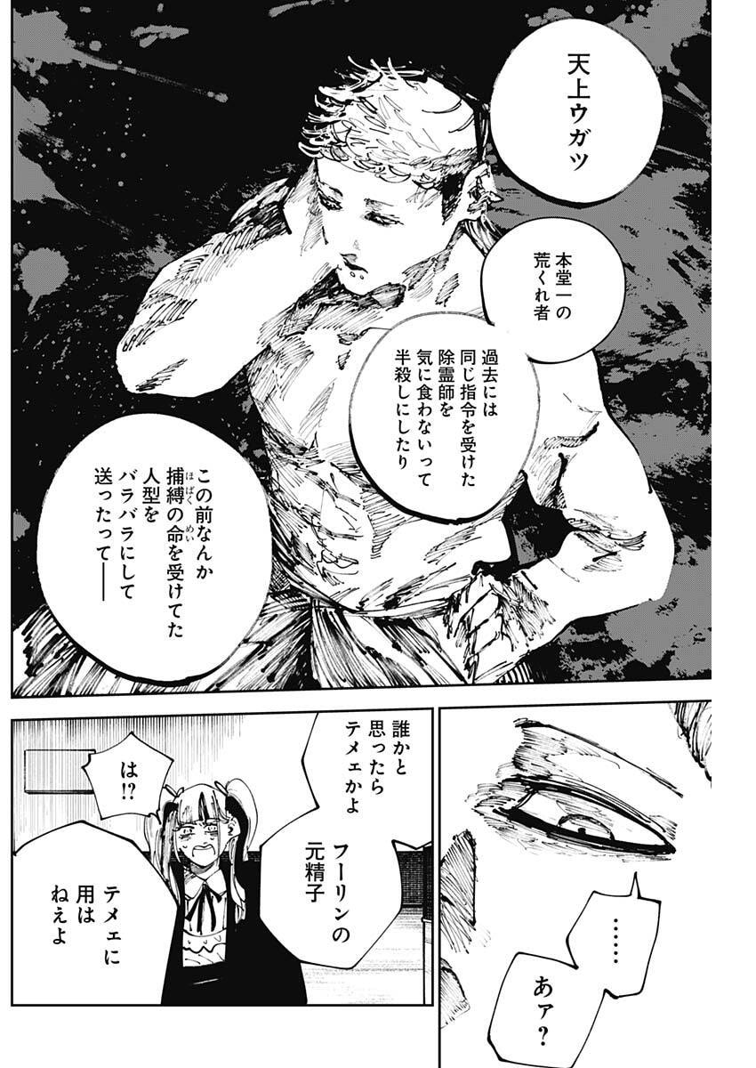 二兎の除霊師 Chap 34 - Next Chap 35