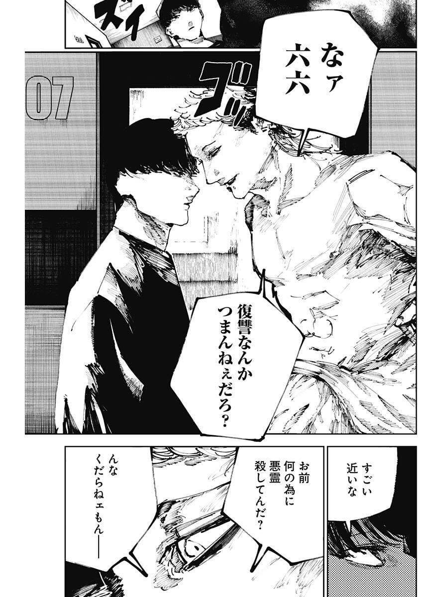 二兎の除霊師 Chap 34 - Next Chap 35