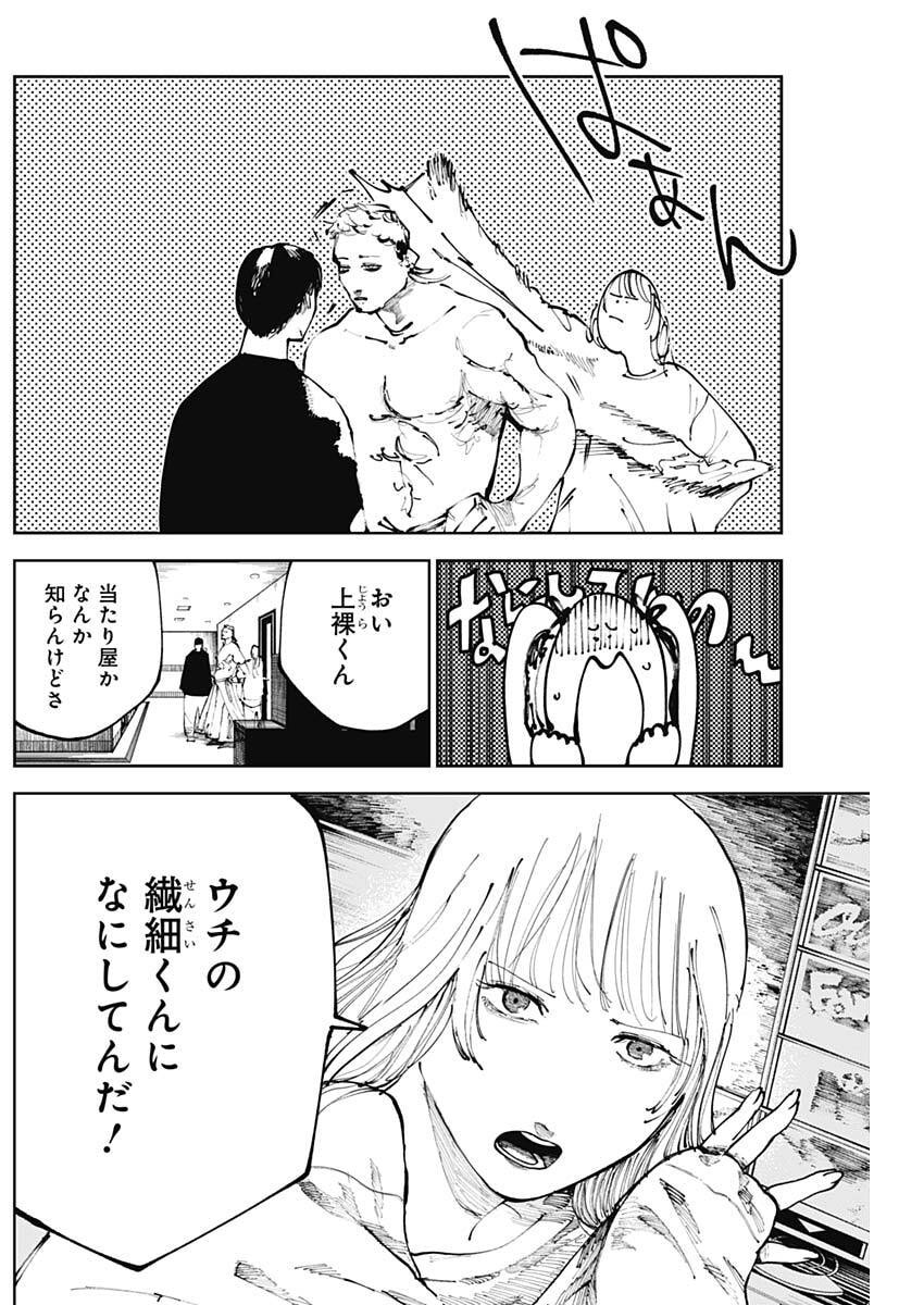 二兎の除霊師 Chap 34 - Next Chap 35