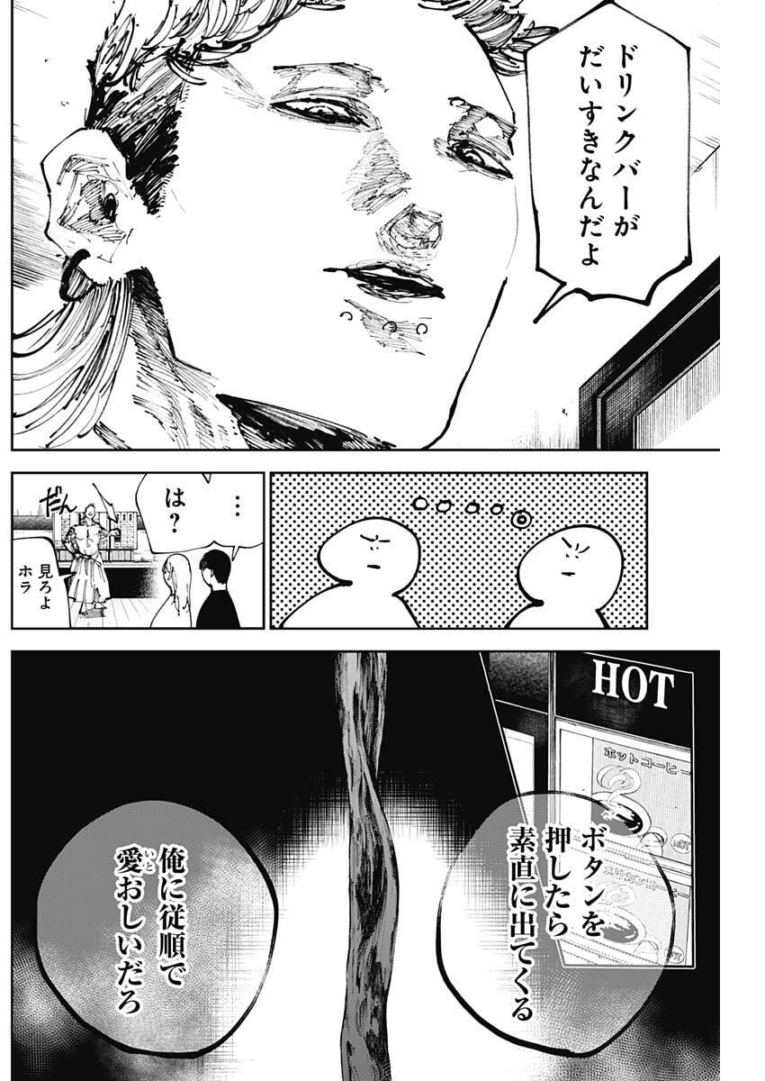 二兎の除霊師 Chap 34 - Next Chap 35