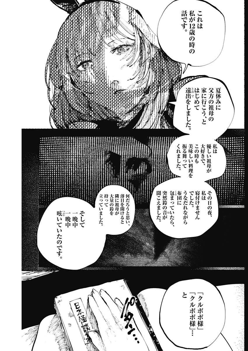 二兎の除霊師 Chap 35 - Next Chap 36