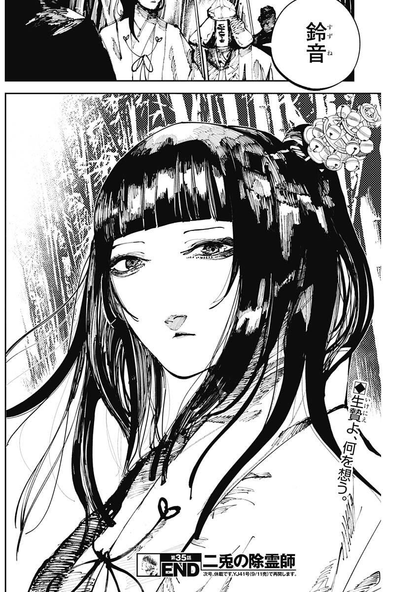 二兎の除霊師 Chap 35 - Next Chap 36