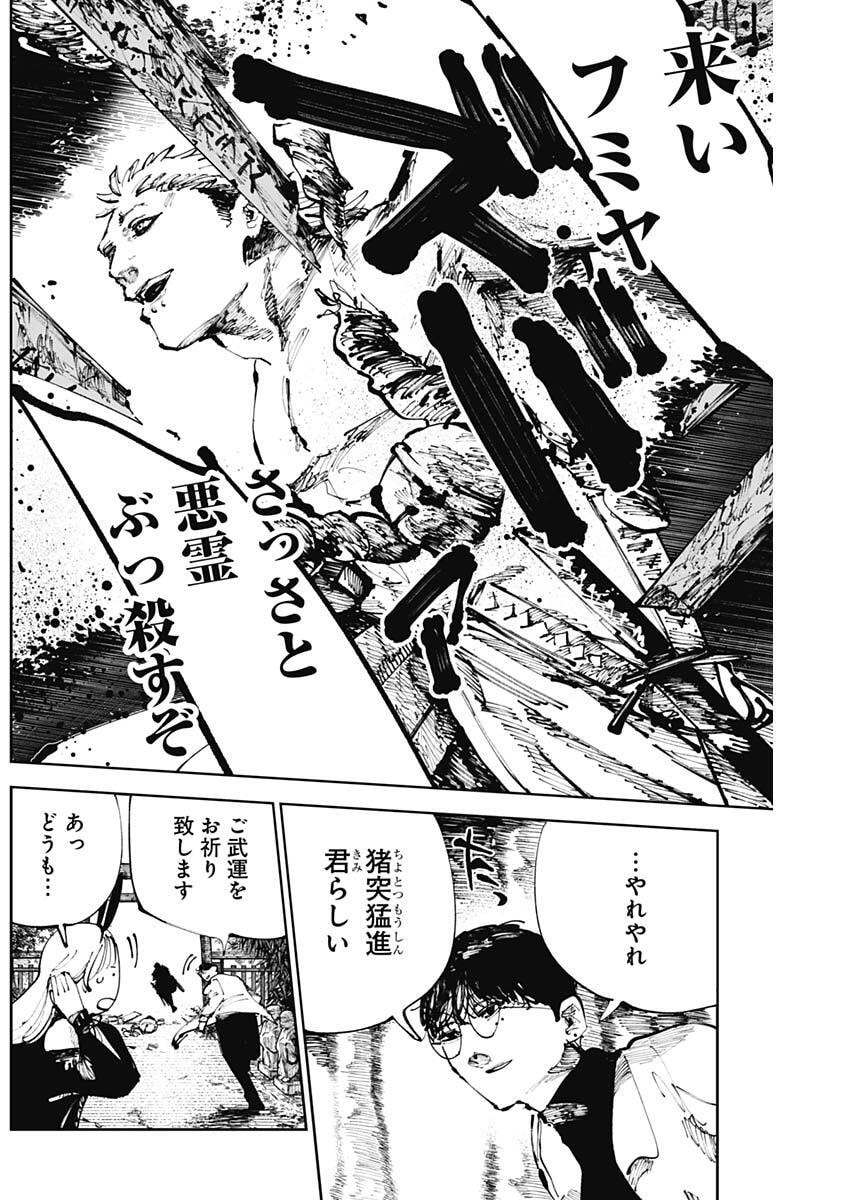 二兎の除霊師 Chap 35 - Next Chap 36