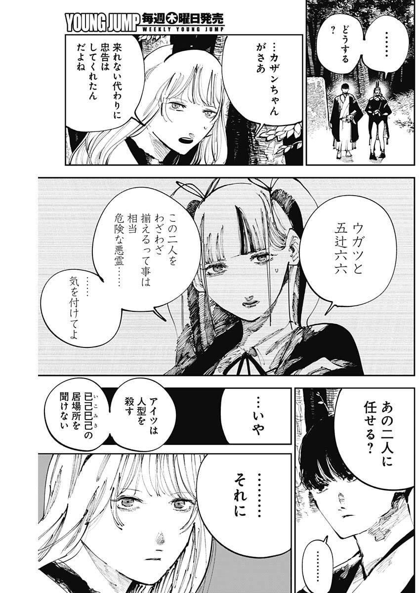 二兎の除霊師 Chap 35 - Next Chap 36