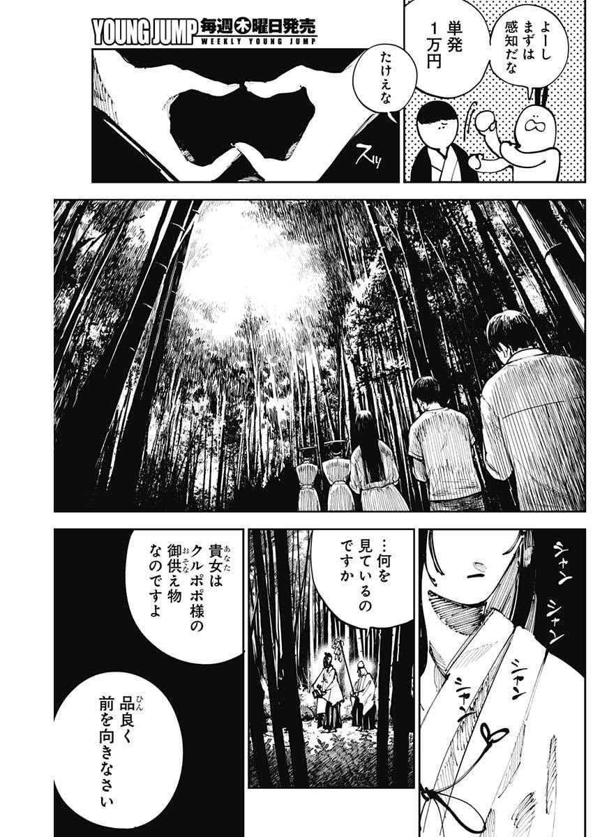 二兎の除霊師 Chap 35 - Next Chap 36