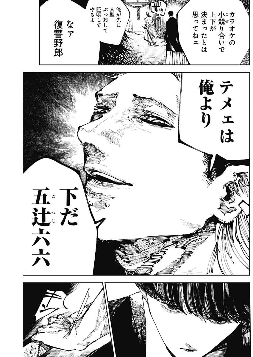 二兎の除霊師 Chap 35 - Next Chap 36